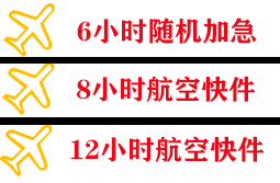 成吉思汗航空快运快递公司,专业空运当天件